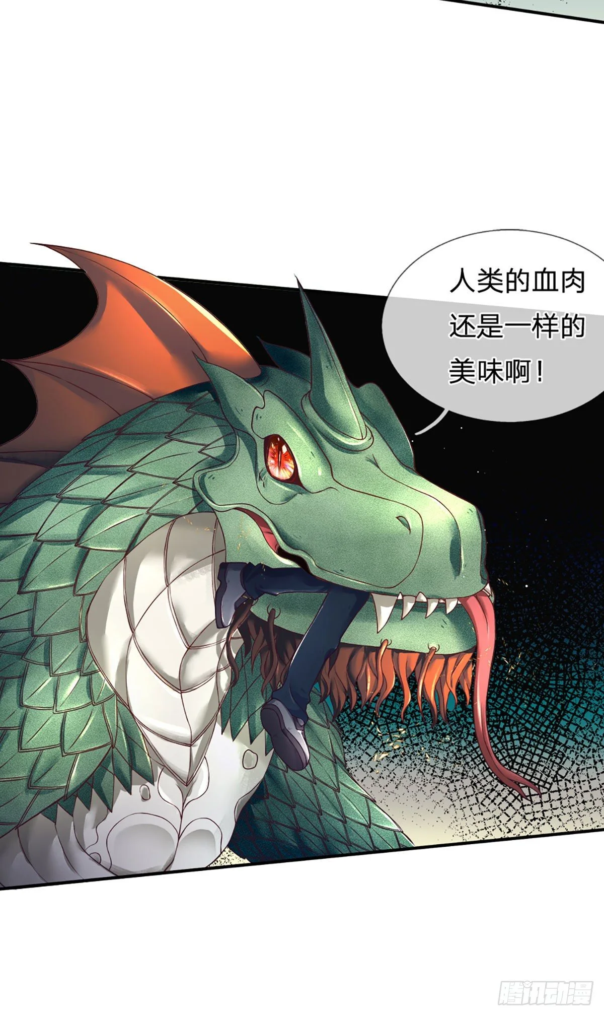 第1话 血鳞蜥蜴9