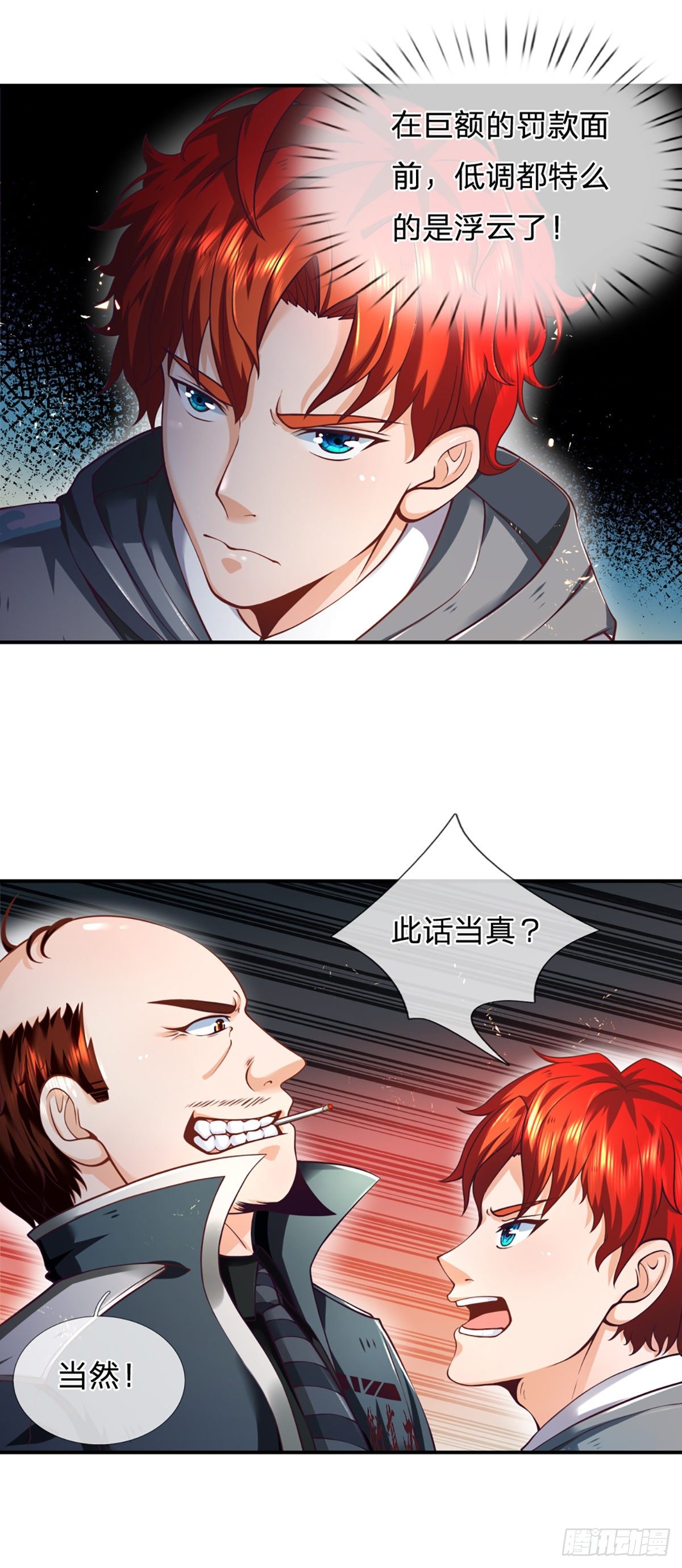 第4话 被迫还款5