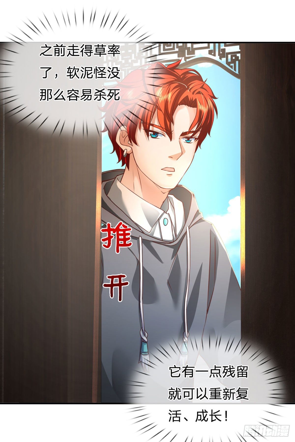 第21话 嘲讽大喇叭13