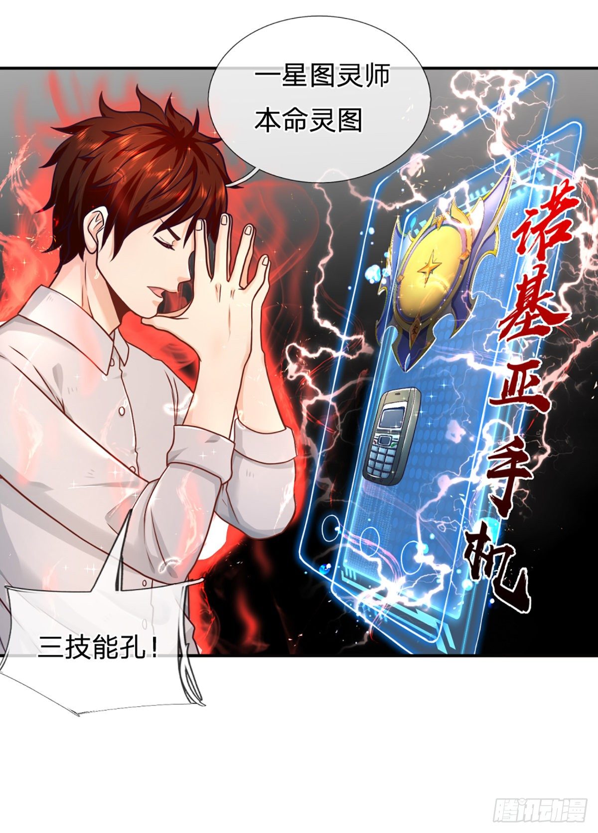 第7话 我就想摸个鱼1