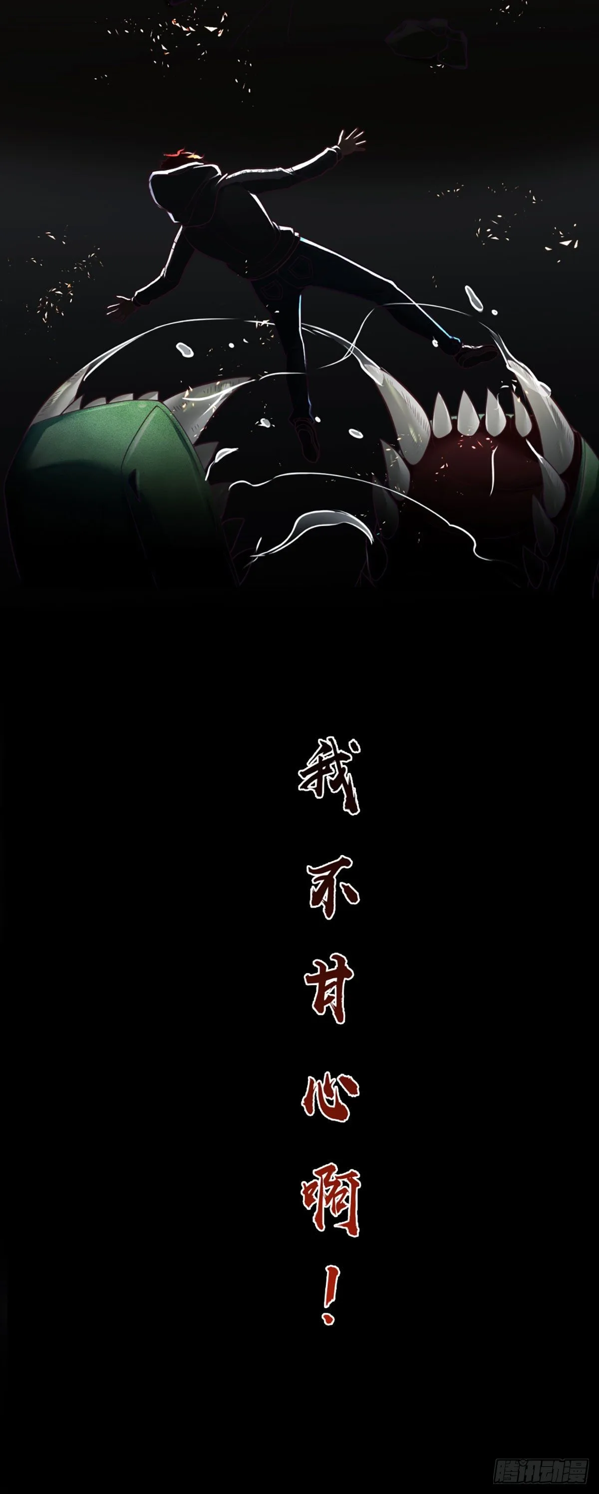 第1话 血鳞蜥蜴31