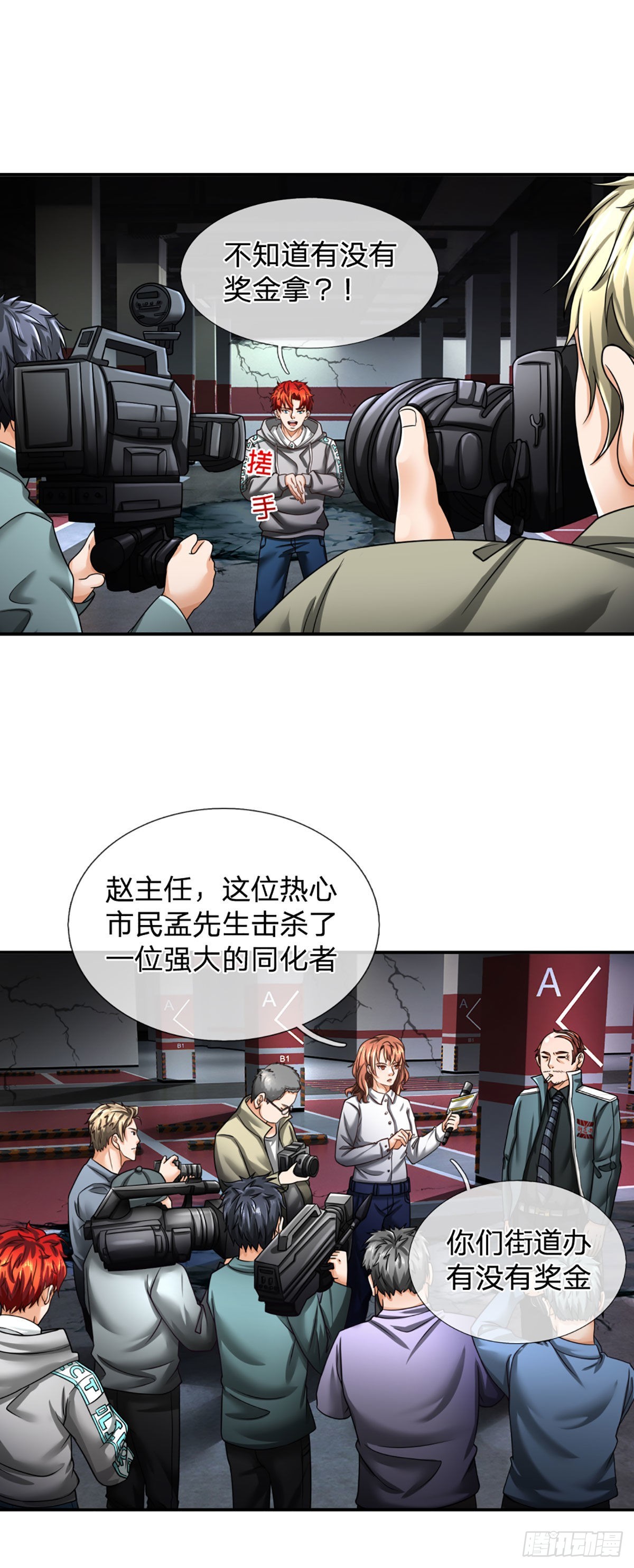 第45话 喜提热搜14