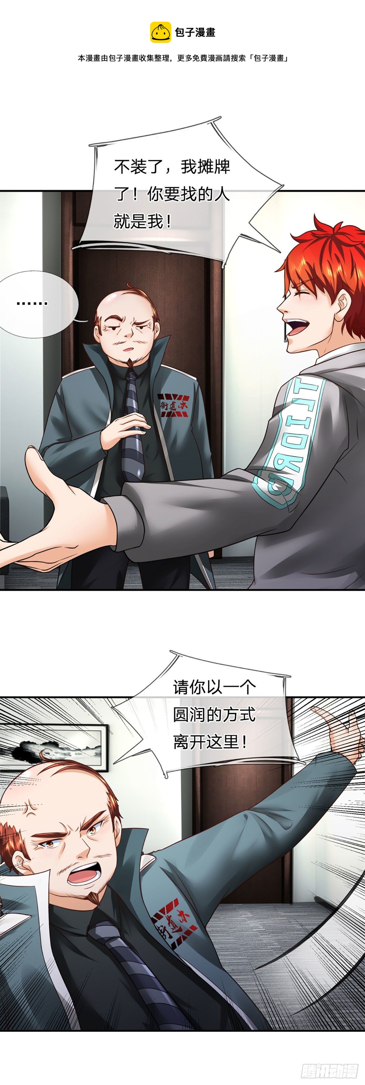 第29话 街道送温暖4