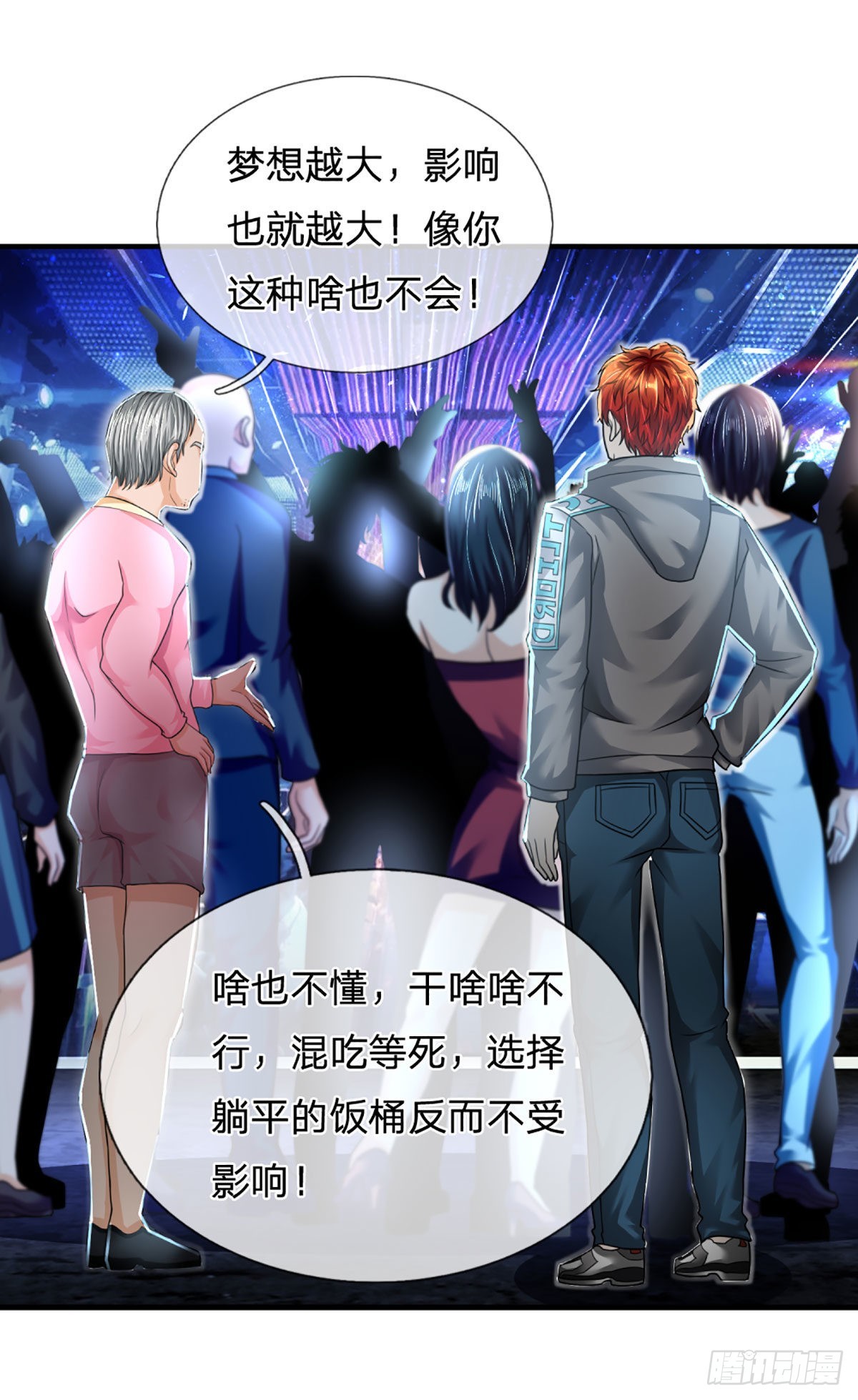 第59话 不要你觉得我要我觉得14