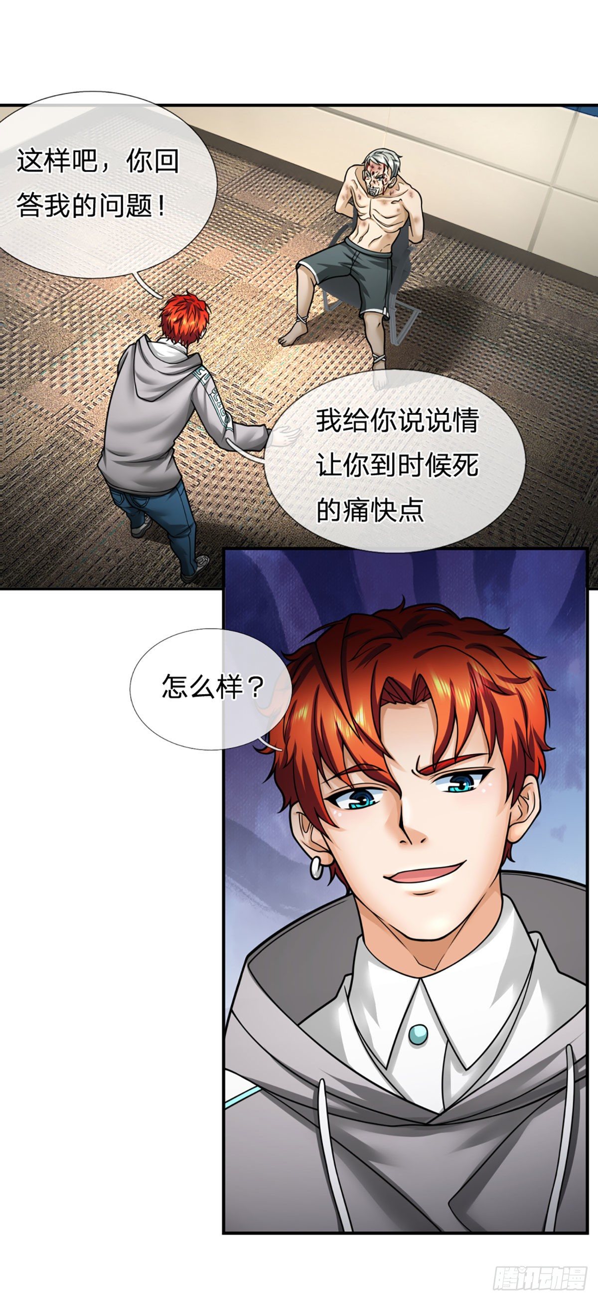 第33话 调虎离山之计10