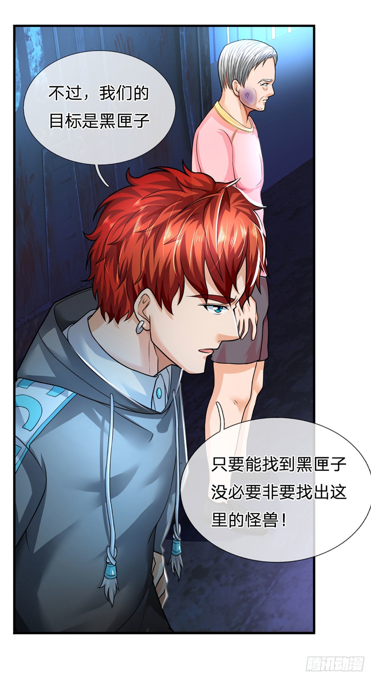 第59话 不要你觉得我要我觉得7