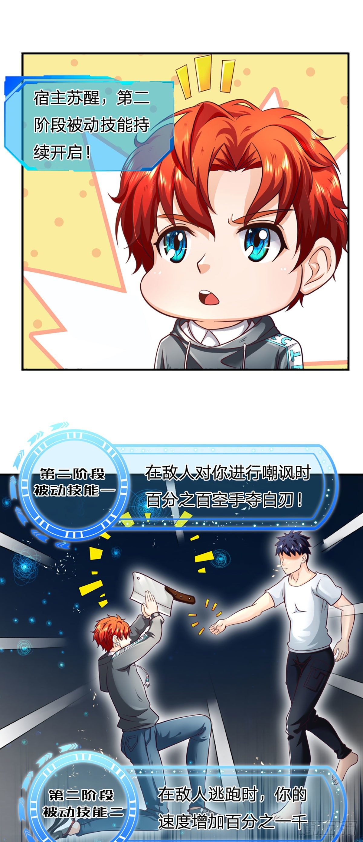 第35话 新被动技能14