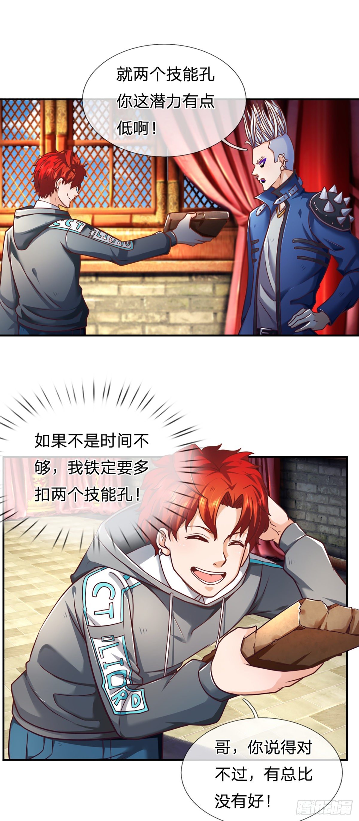 第7话 我就想摸个鱼10