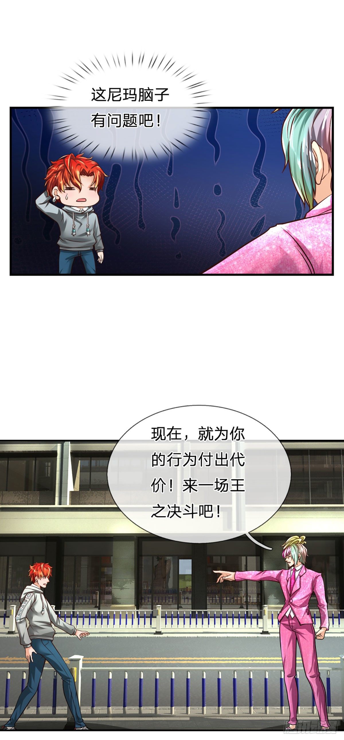 第23话 王之决斗2
