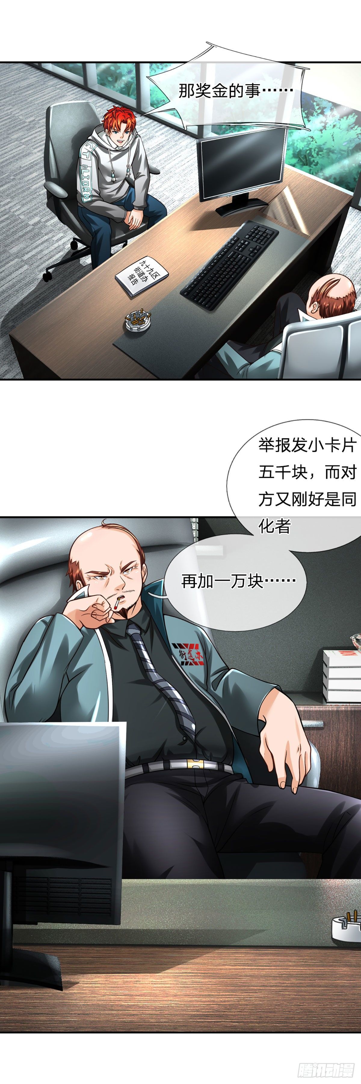 第28话 越欠越多11