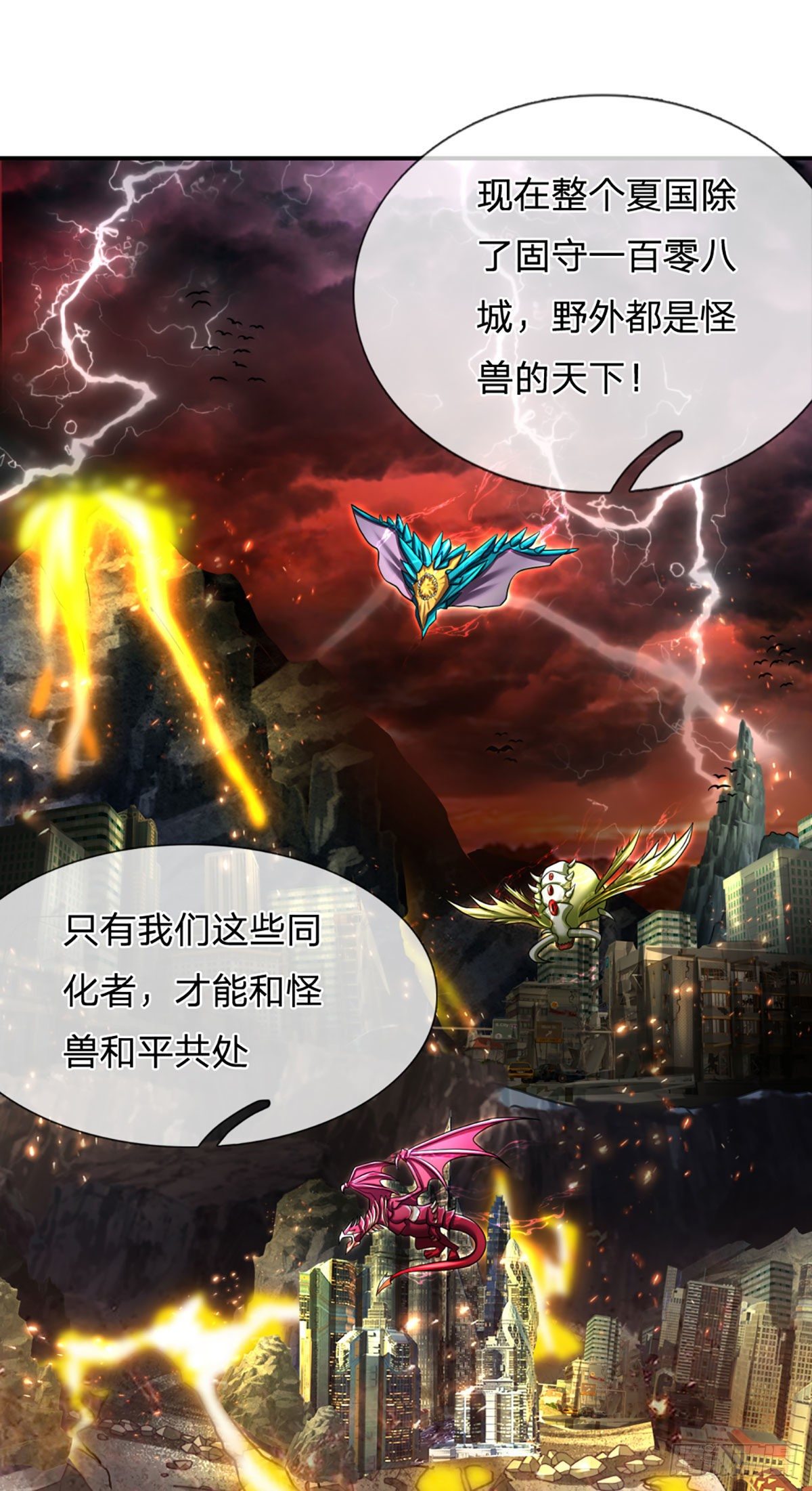 第32话 同化者的目的——灭城2