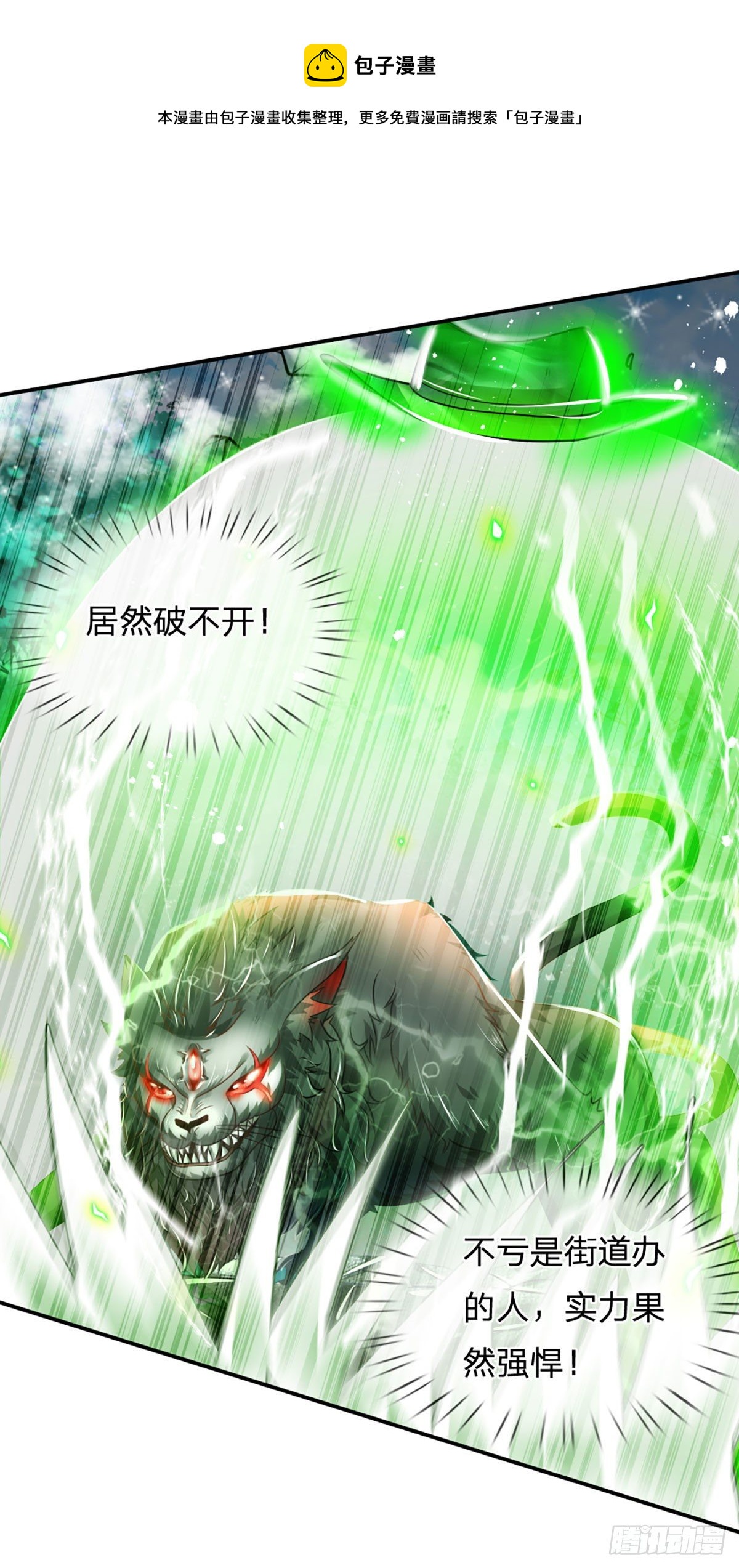 第31话 赵日天的实力8