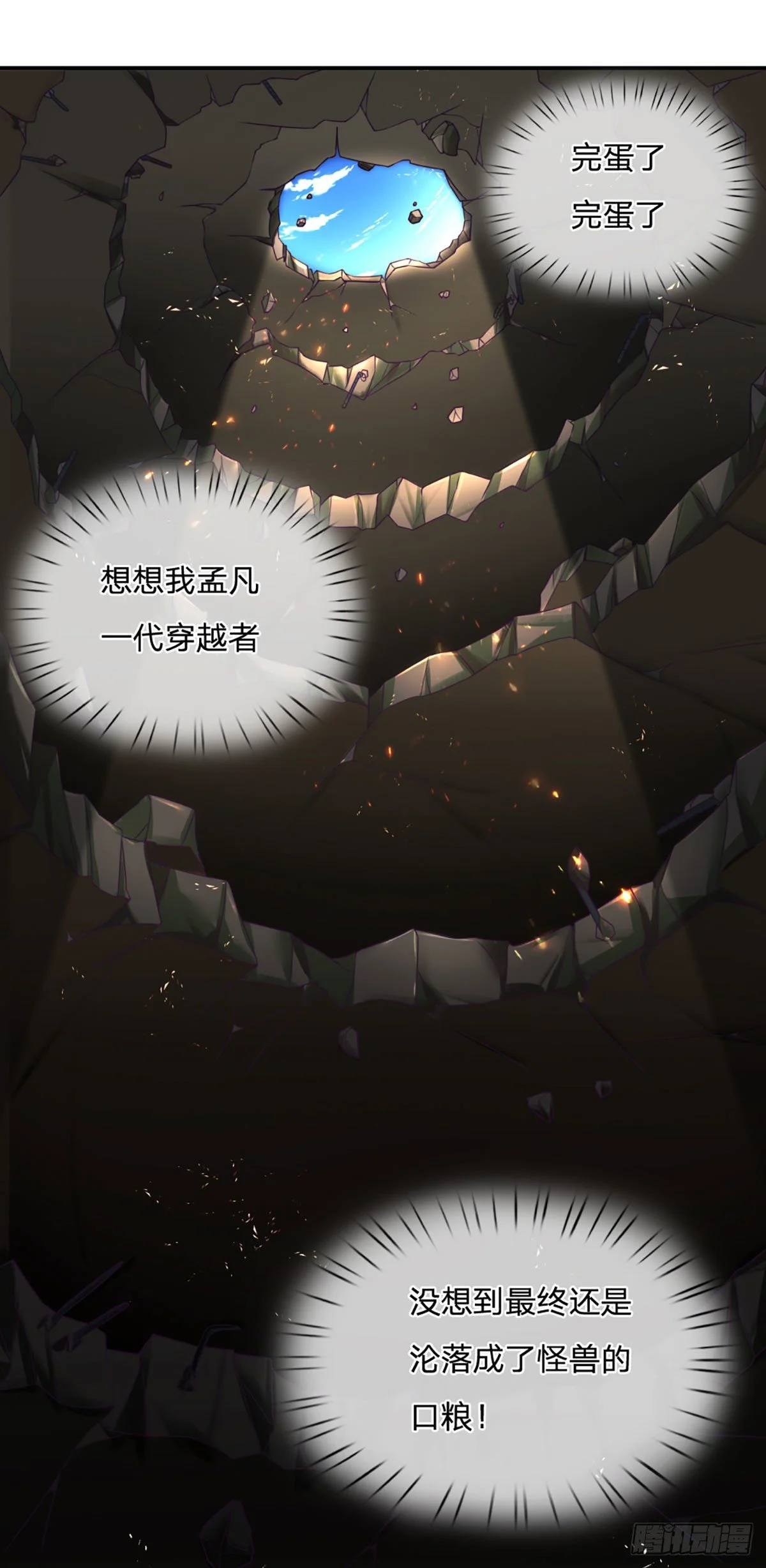 第1话 血鳞蜥蜴30