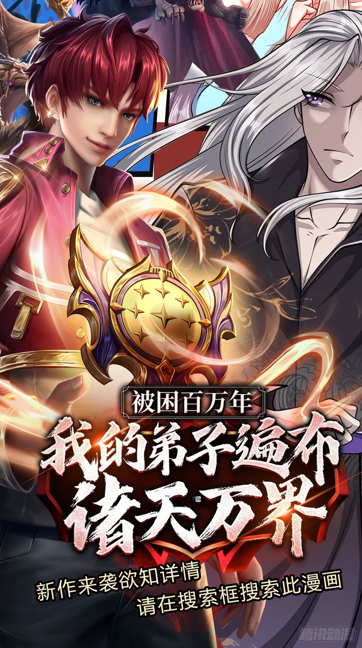 第51话 怪兽暗墟28