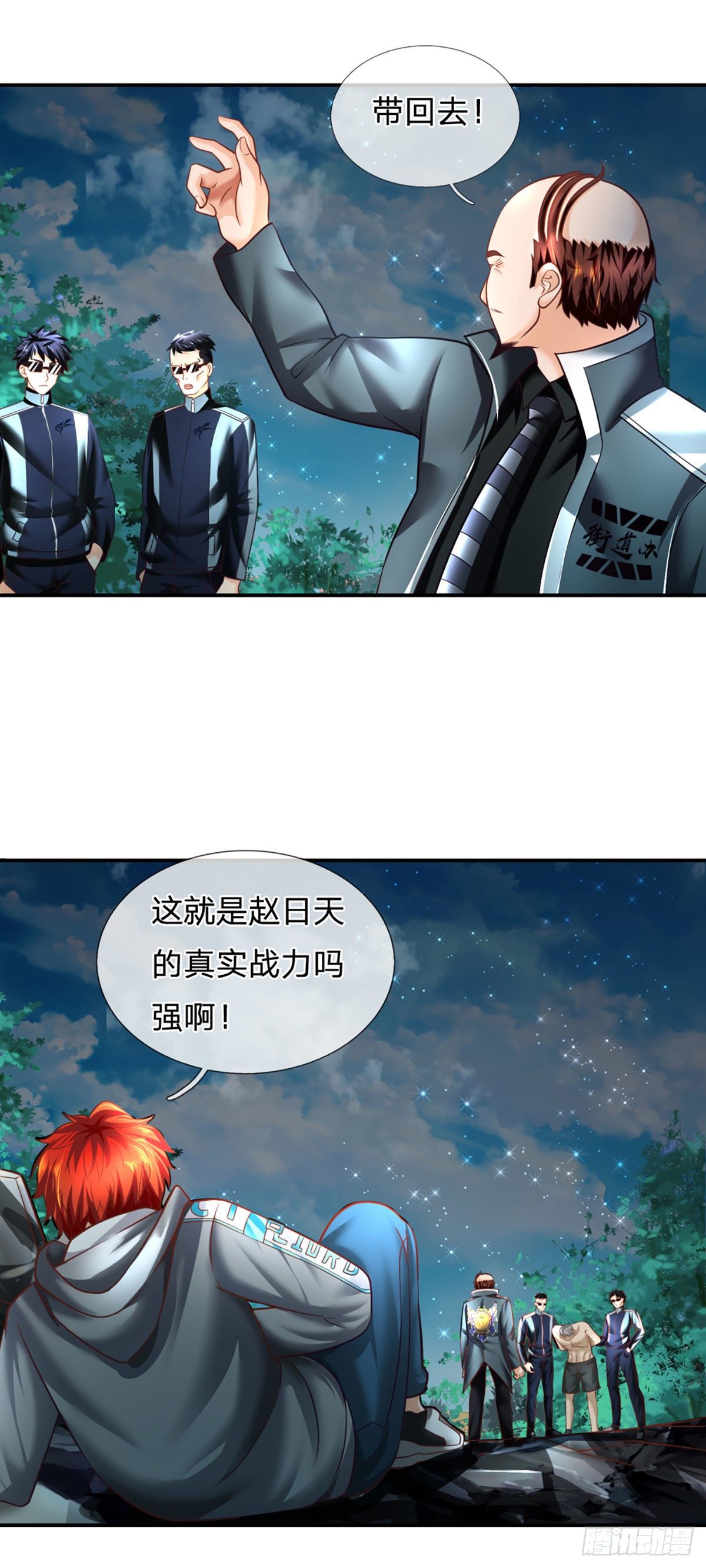 第31话 赵日天的实力17