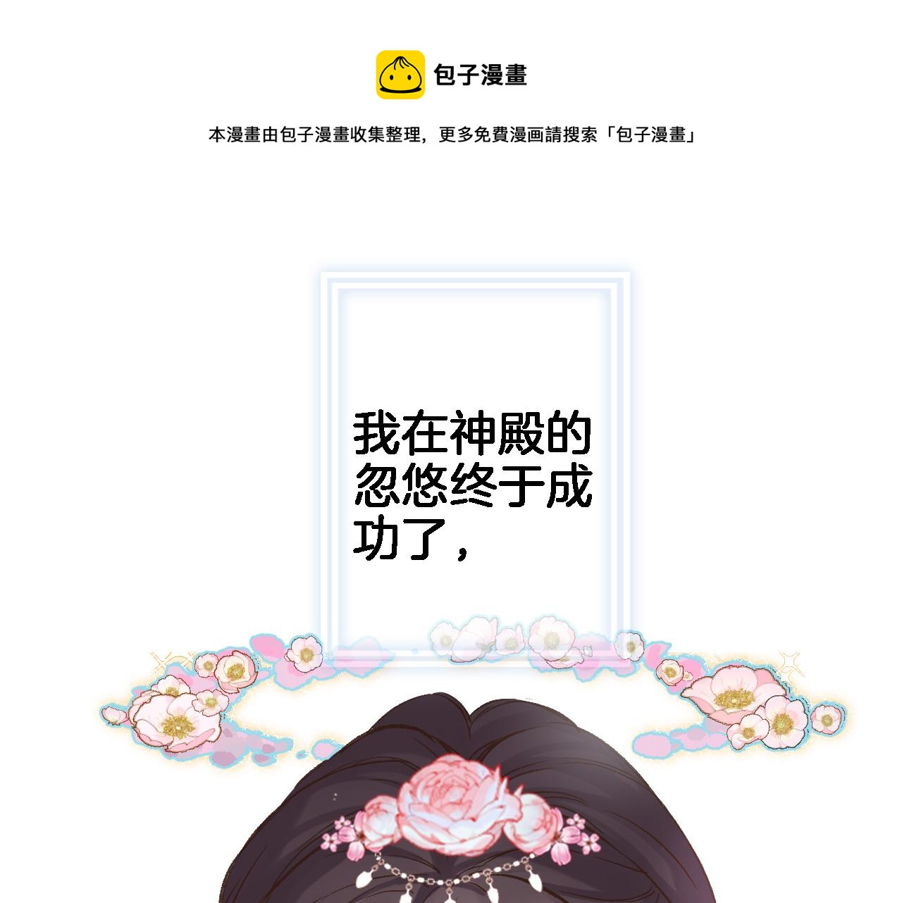 第十六话 解锁新身份0