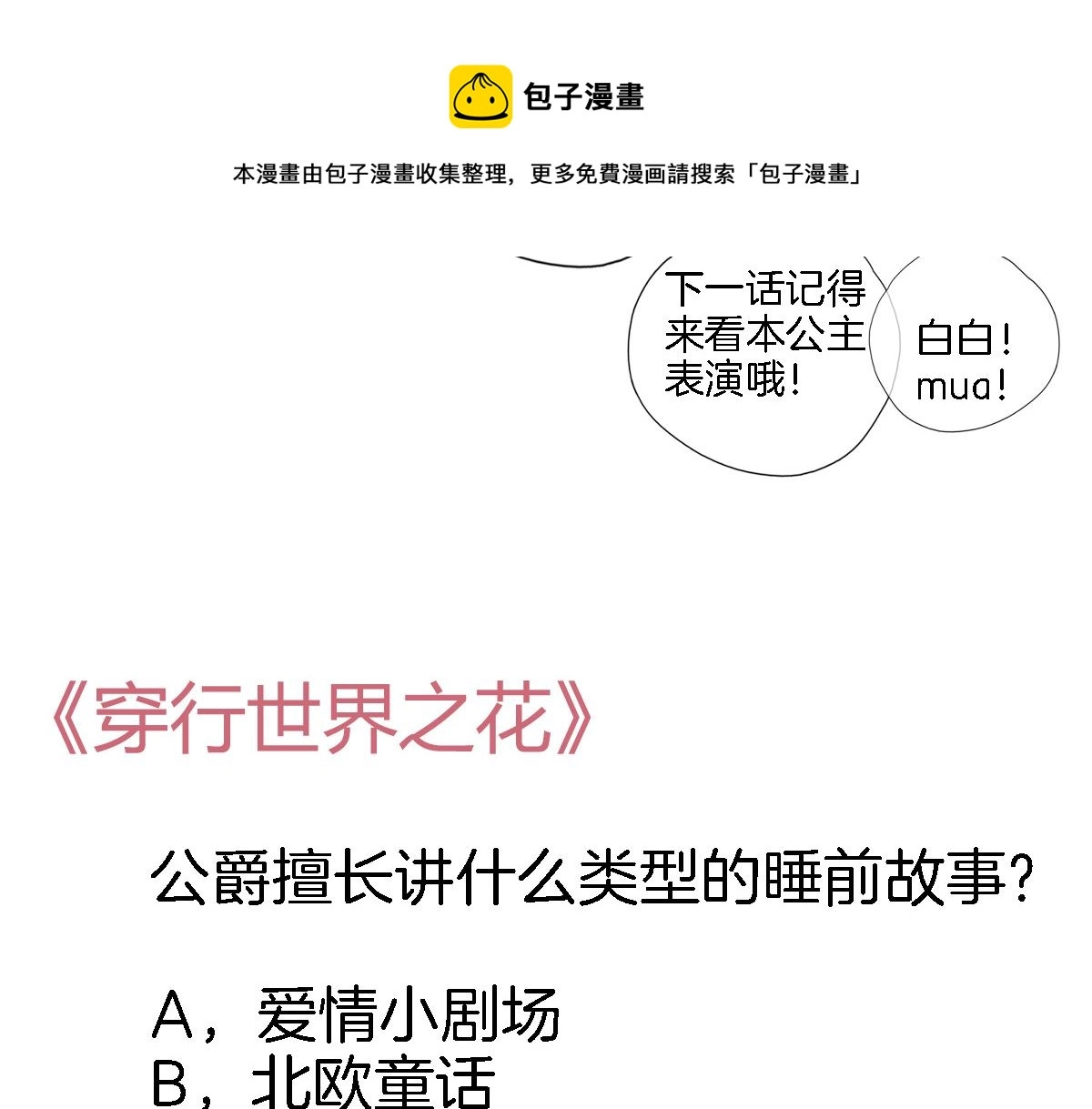 第七十四话 睡前故事80