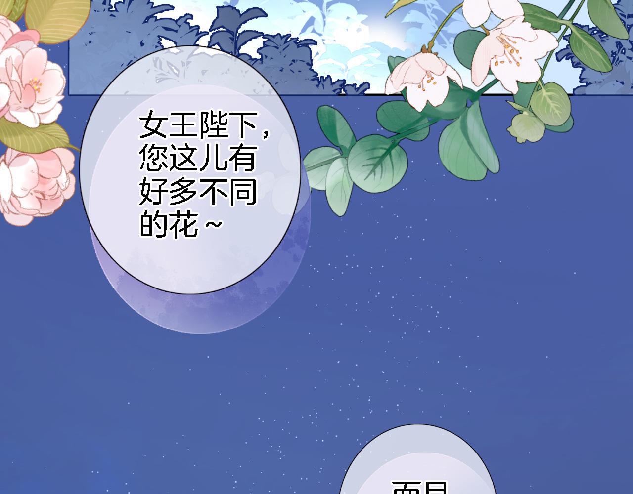 第七十五话 深夜花园39