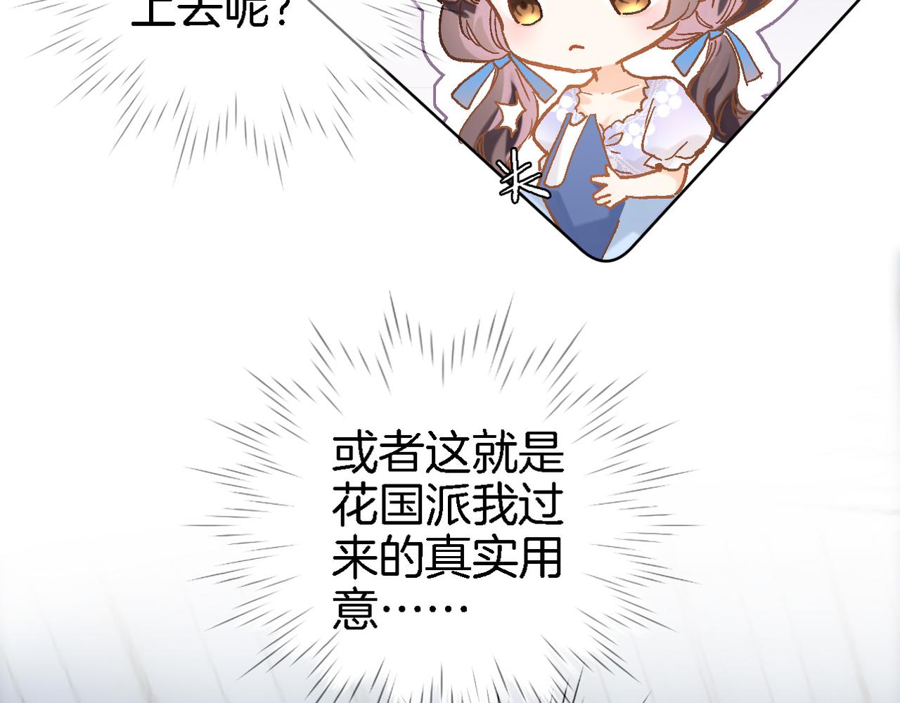 第十八话 是手心玫瑰还是刺39
