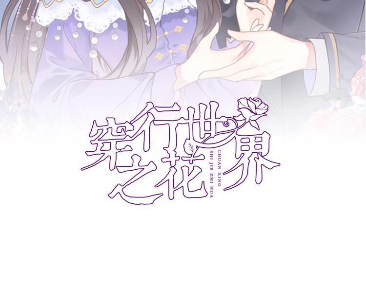 第一话 一来就要和亲？11