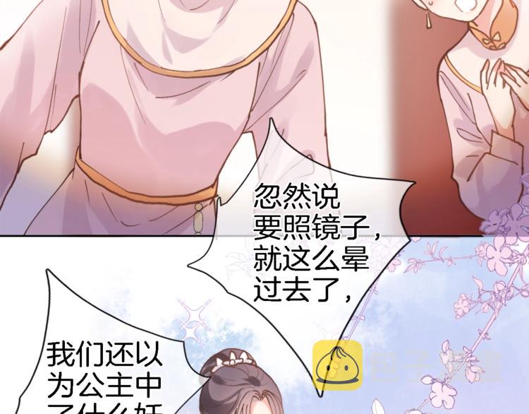 第一话 一来就要和亲？79