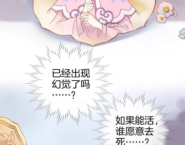 第一话 一来就要和亲？47