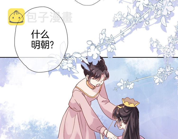 第一话 一来就要和亲？101