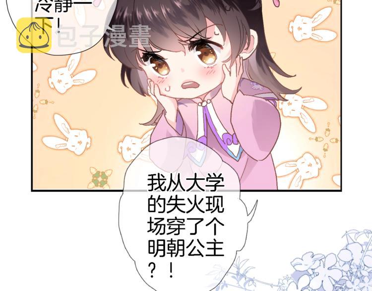 第一话 一来就要和亲？100