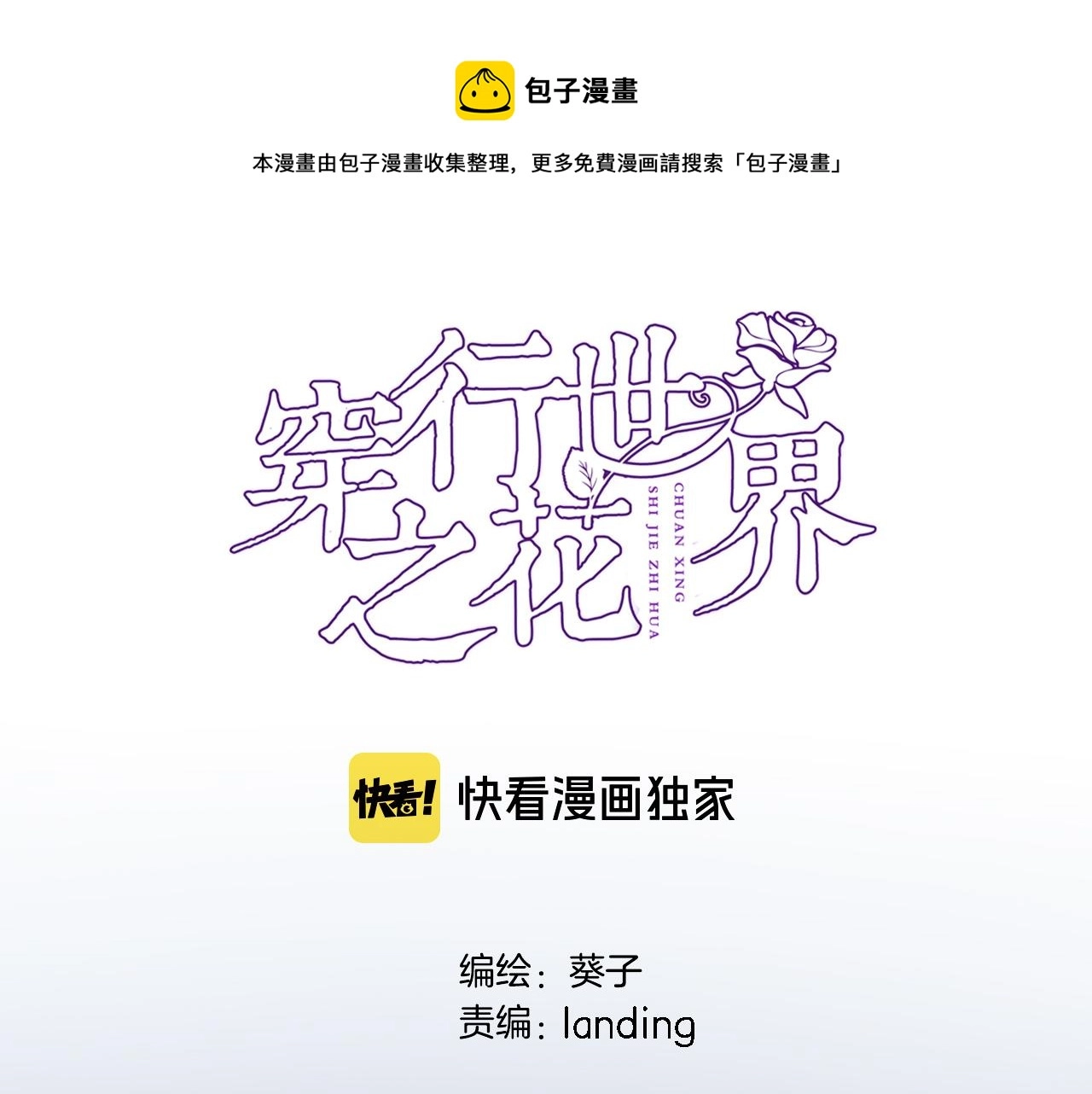 第六十九话 我的小鸟4