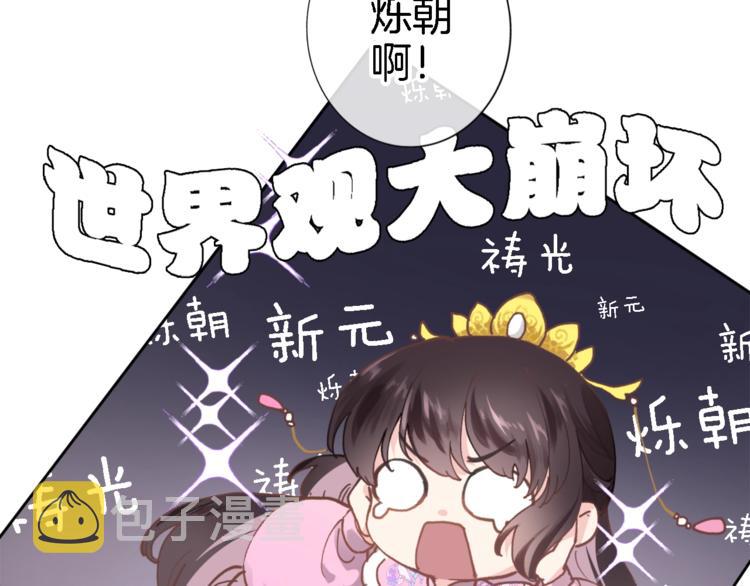 第一话 一来就要和亲？114