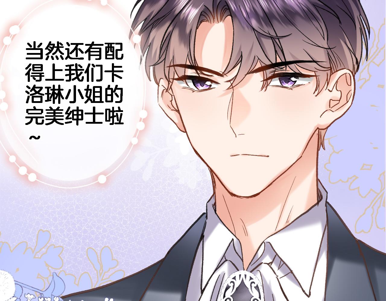 番外 帝国千金的疑惑8
