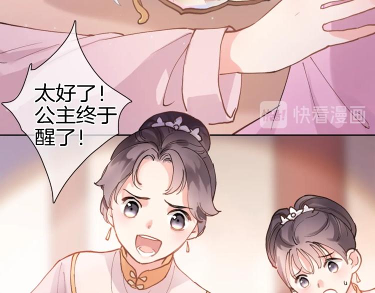 第一话 一来就要和亲？78