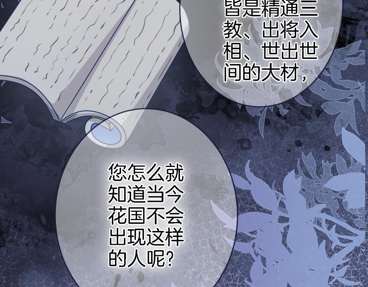 第二十二话 花与国48