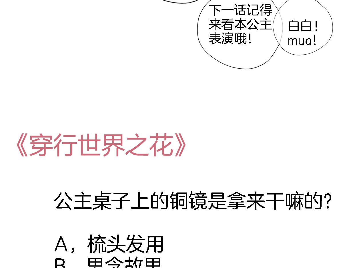 第六十四话 公主的和亲目的88
