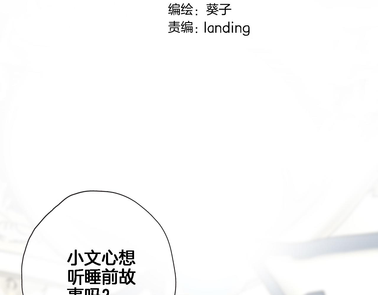 第八十五话新的睡前故事8
