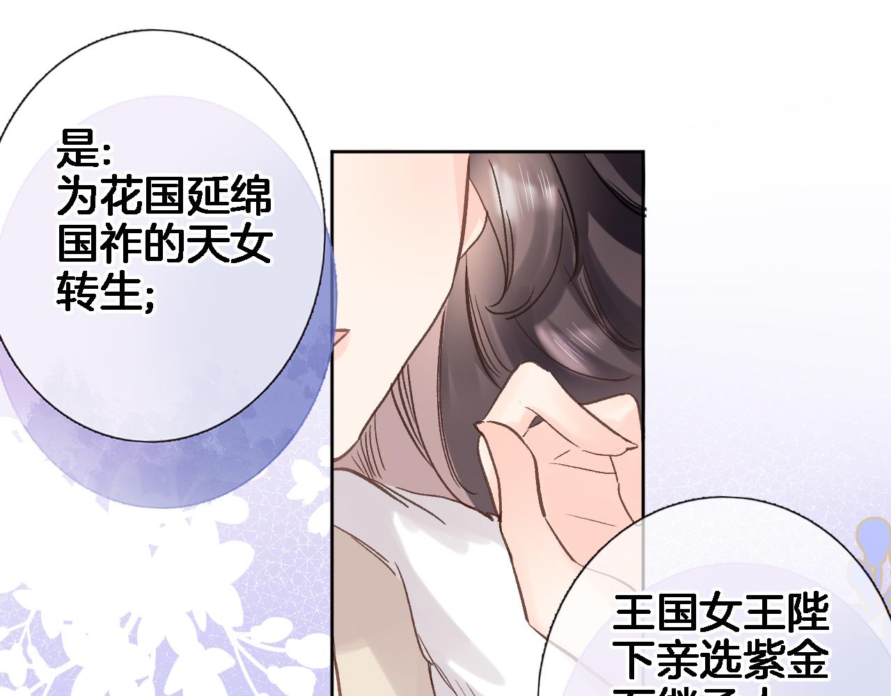番外 帝国千金的疑惑18
