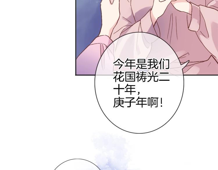 第一话 一来就要和亲？106