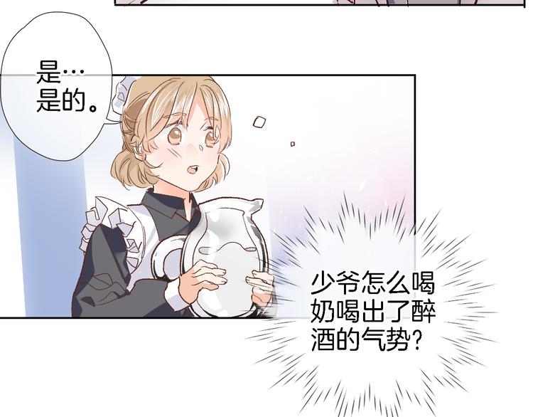 番外 利昂少爷喝牛奶的一天16