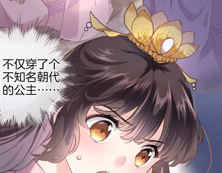 第一话 一来就要和亲？121