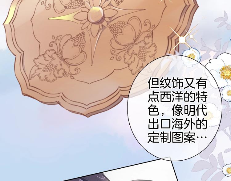 第一话 一来就要和亲？29