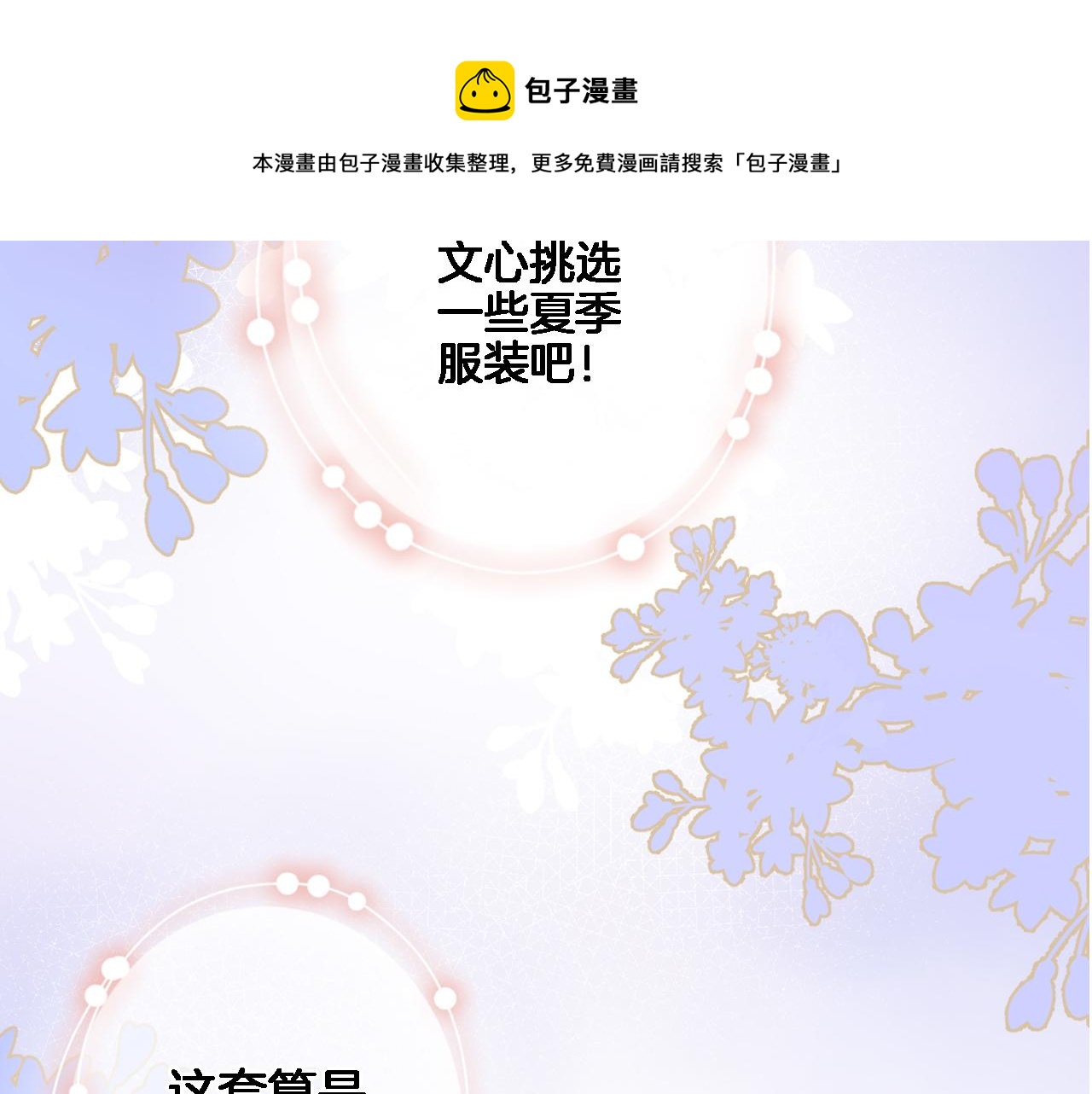 番外 小文心的换装play24