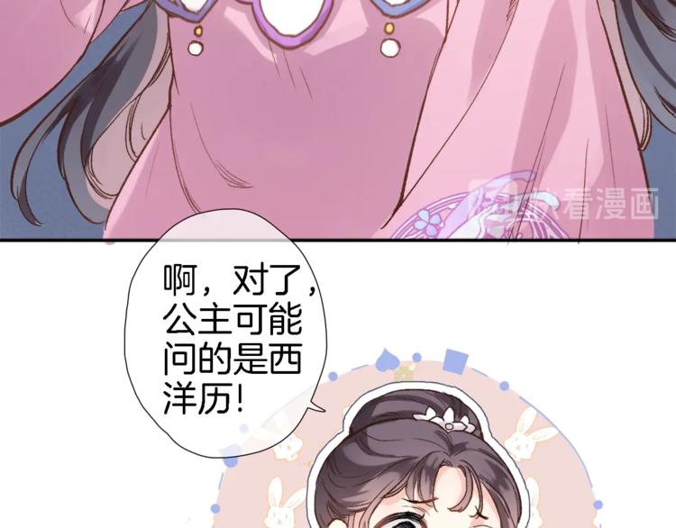 第一话 一来就要和亲？109