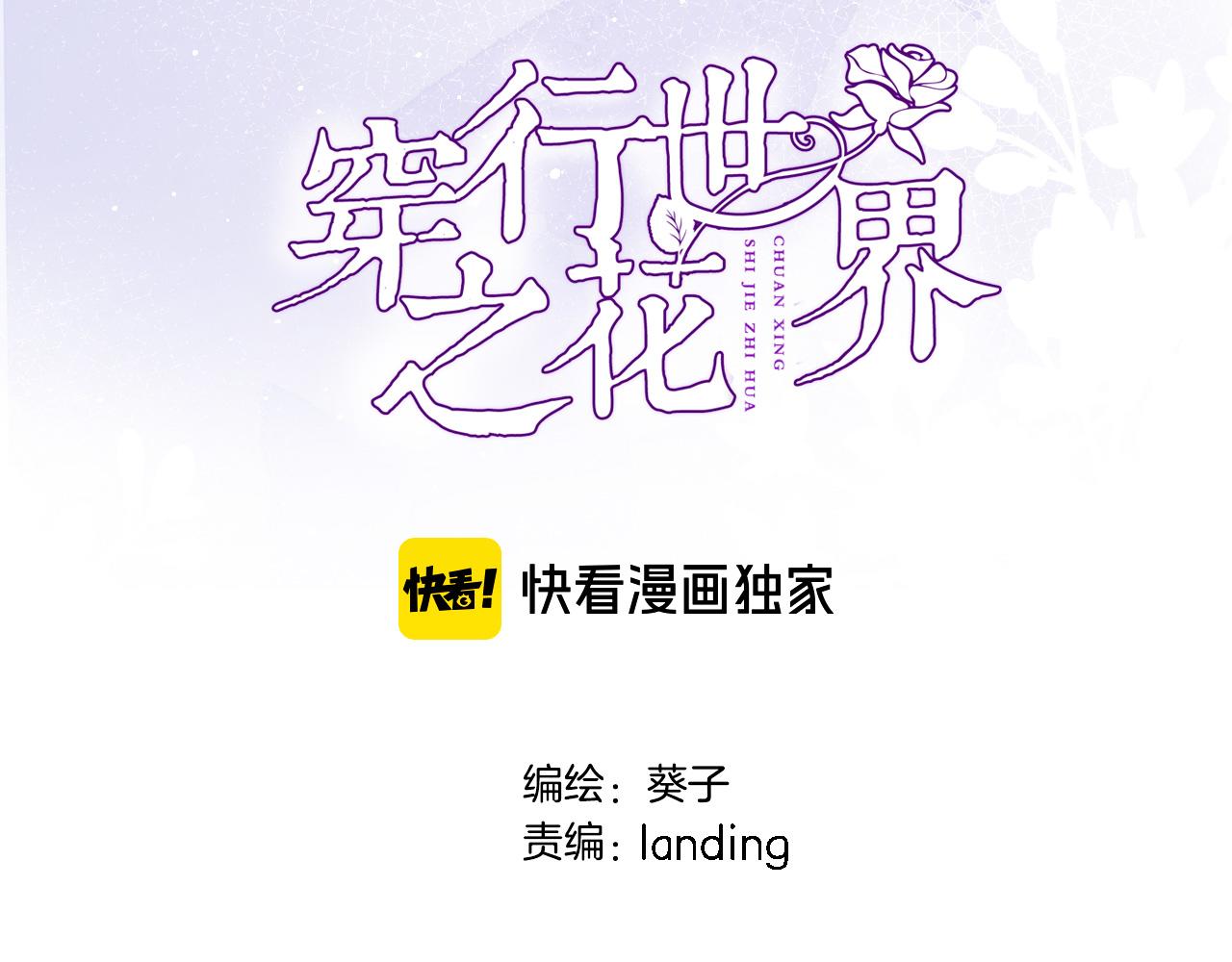 第十八话 是手心玫瑰还是刺2