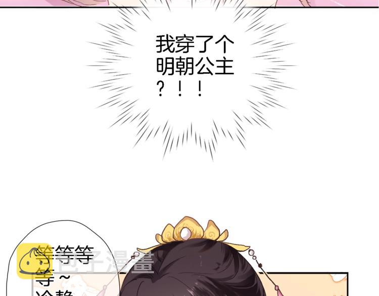 第一话 一来就要和亲？99
