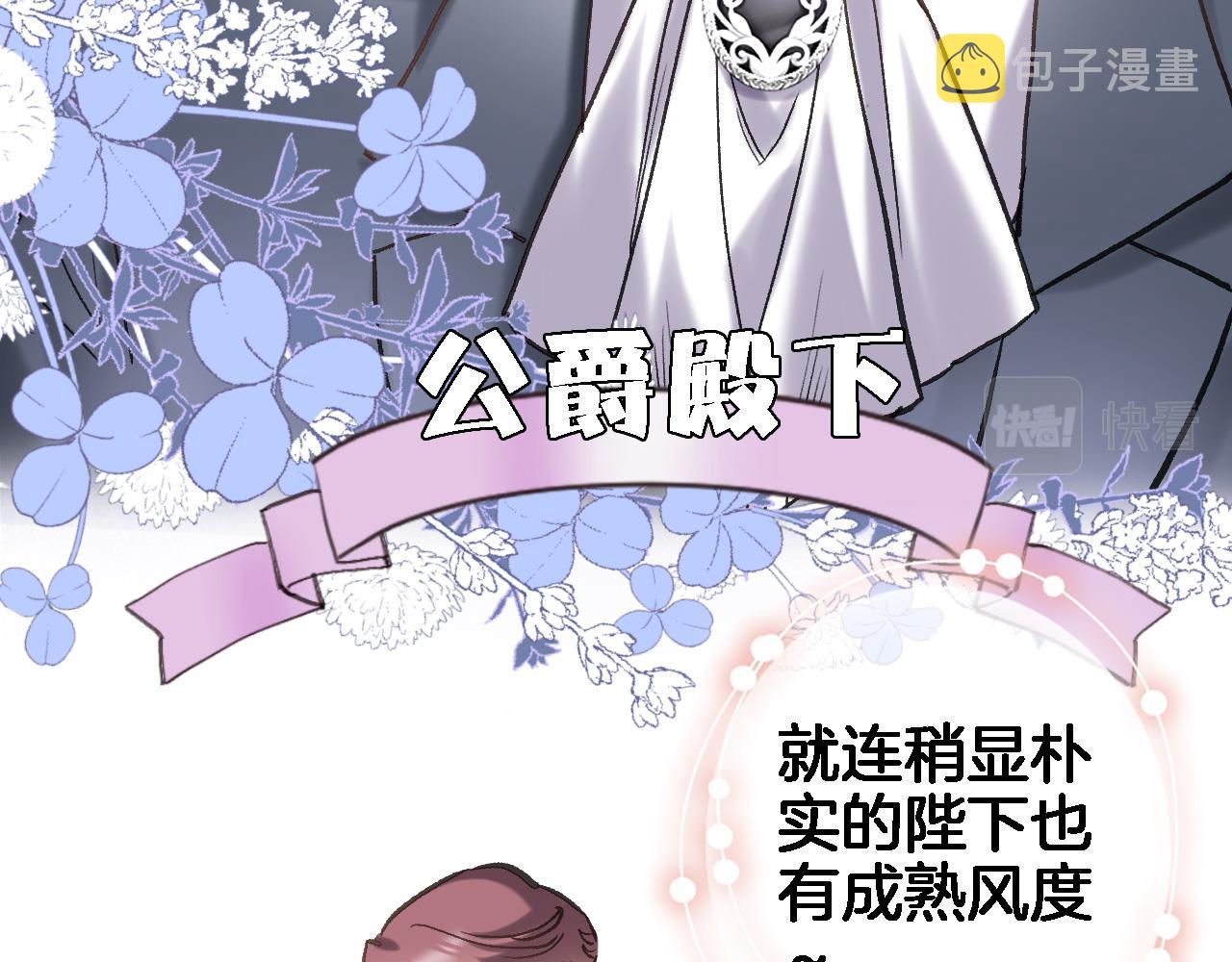 番外 帝国千金的疑惑9