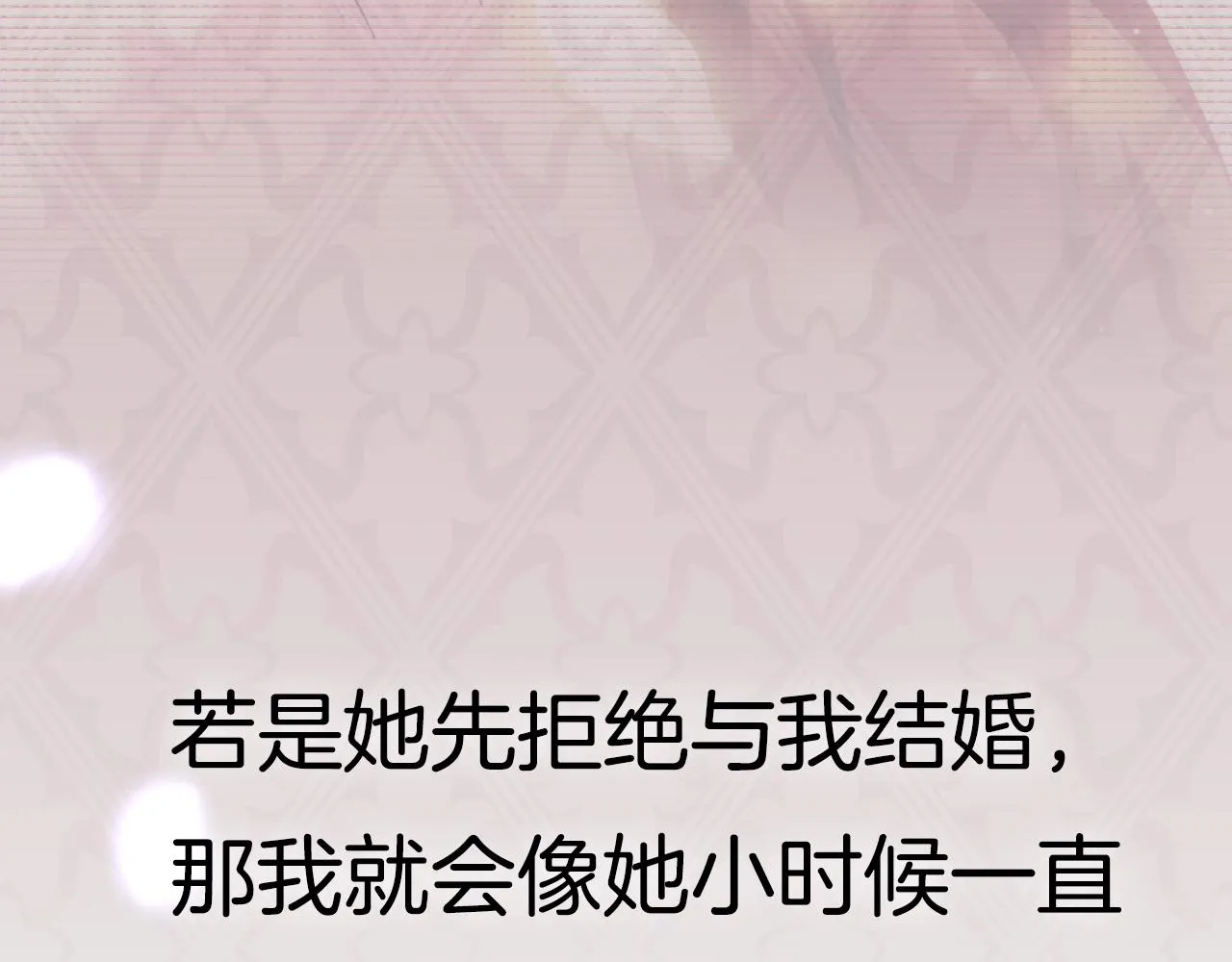 第111话 以后我会牢牢守在你身边259