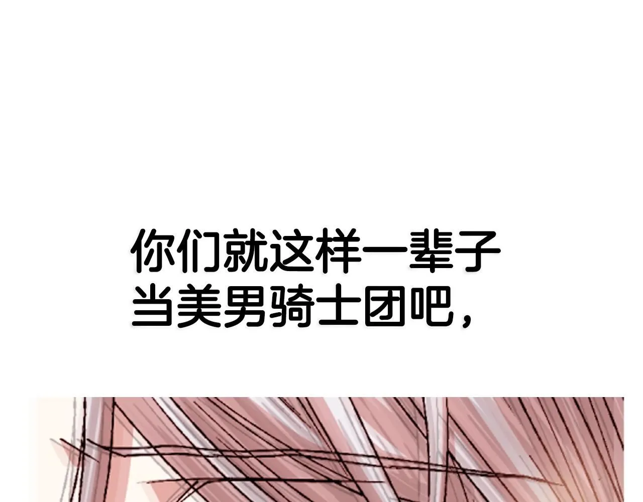 第116话 你一定要和贝莉安一起活下去293