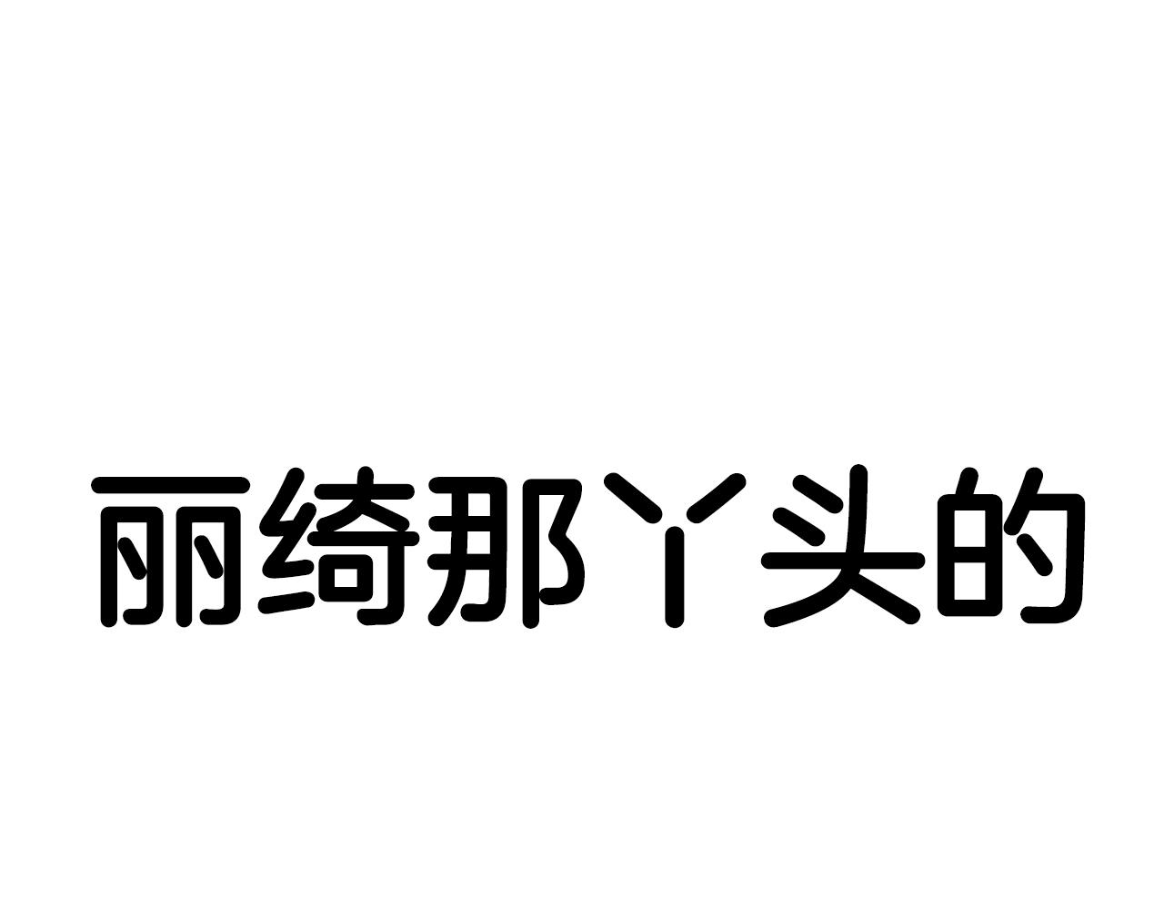 第67话 晚安吻258