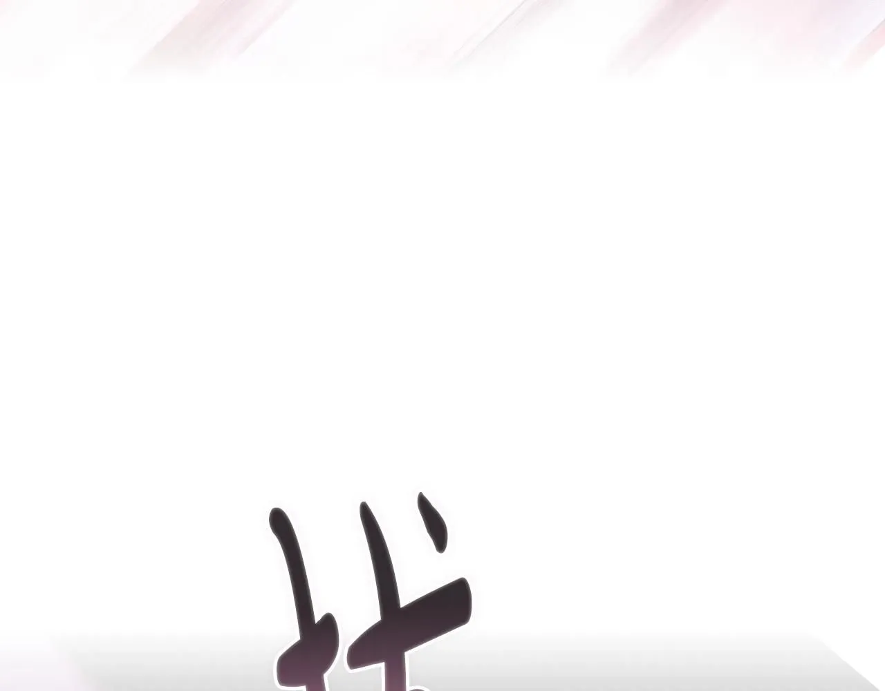 第121话 一定要亲手除掉他127