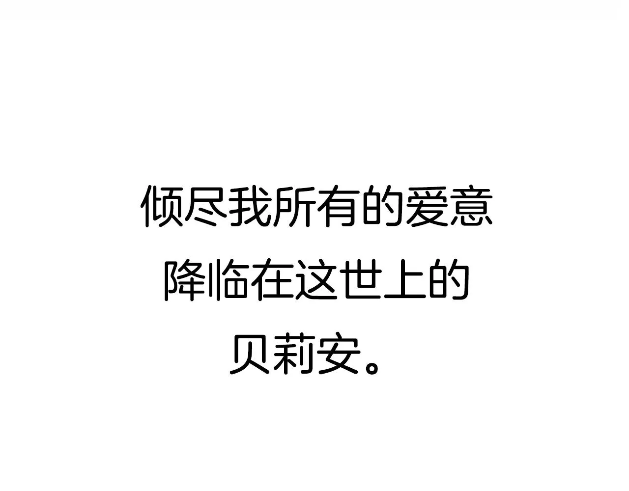 第111话 以后我会牢牢守在你身边261